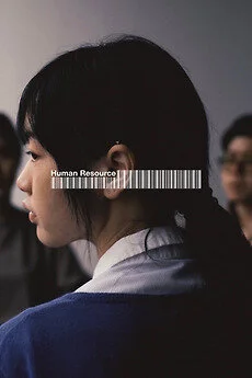 Отдел кадров